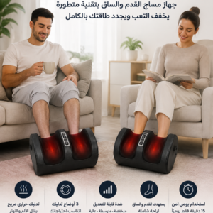جهاز مساج القدم  ( المنتج الاصلي ) + الشحن مجانا