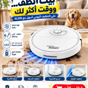 مكنسة روبوت ذكية 3 في 1 ( الشحن مجانا )