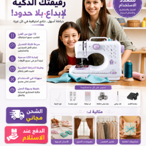 ماكينة خياطة كهربائية محمولة متعددة الوظائف  ( الشحن مجانا )