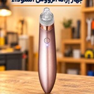 جهاز إزالة الرؤوس السوداء مع الشحن المجاني
