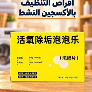 أقراص التنظيف بالأكسجين النشط لإزالة التكلسات مع الشحن المجاني