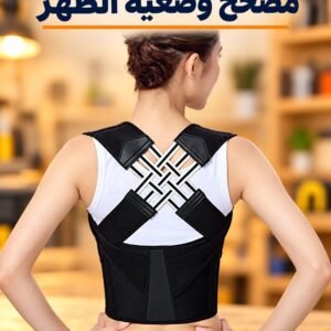 مصحح وضعية الظهر القطني المنتج الاصلي